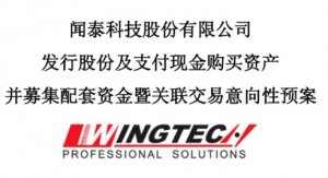 估值347億元！聞泰收購安世半導(dǎo)體100%股權(quán)方案出