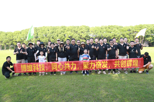 博維科技，同心共力，聚力奮發(fā)，共創(chuàng)輝煌