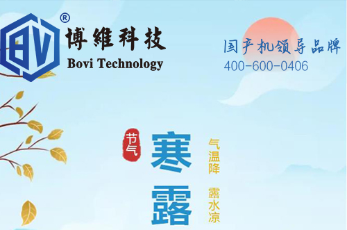 松柏見寒露，貼片選博維