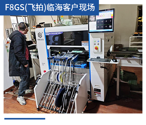 BV-F8GS（飛拍）臨?？蛻?hù)現(xiàn)場(chǎng)