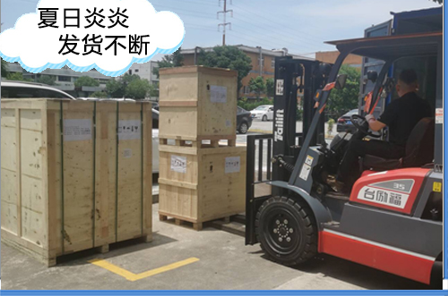 炎日炎炎，出口發(fā)貨